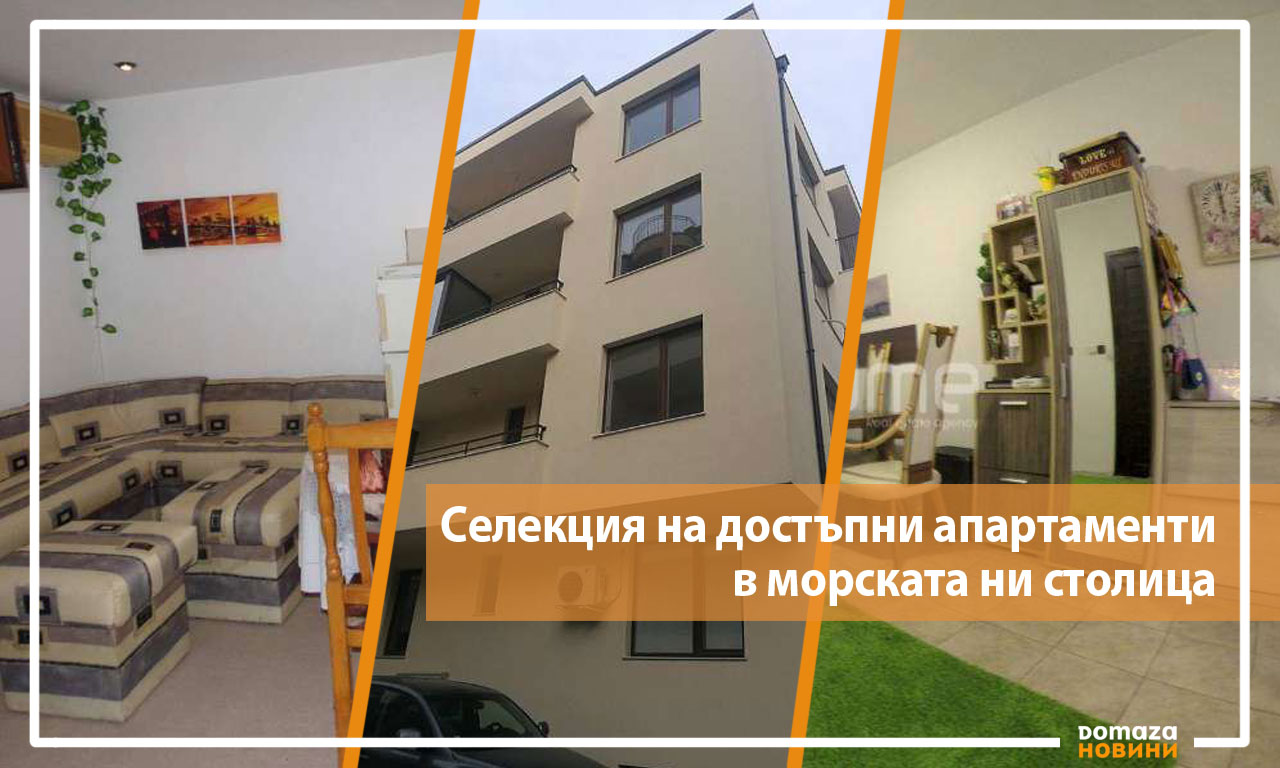 Агенти на недвижими имоти и анализатори на пазара коментират, че българските купувачи търсят най-често двустайни апартаменти и разбира се, ако е възможно, на много добра цена.