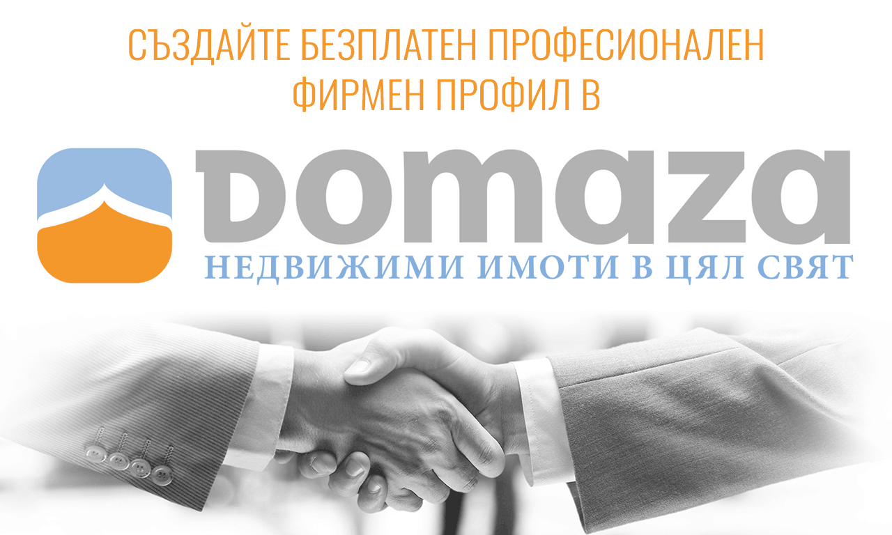 Фирменият ви профил ще бъде достъпен във всички сайтове на domaza.org!