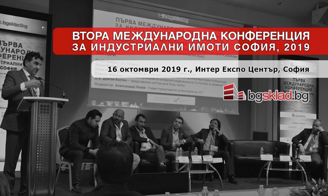 На 16 октомври тази година БГСКЛАД събира елита в индустриалния сектор на международна среща в София