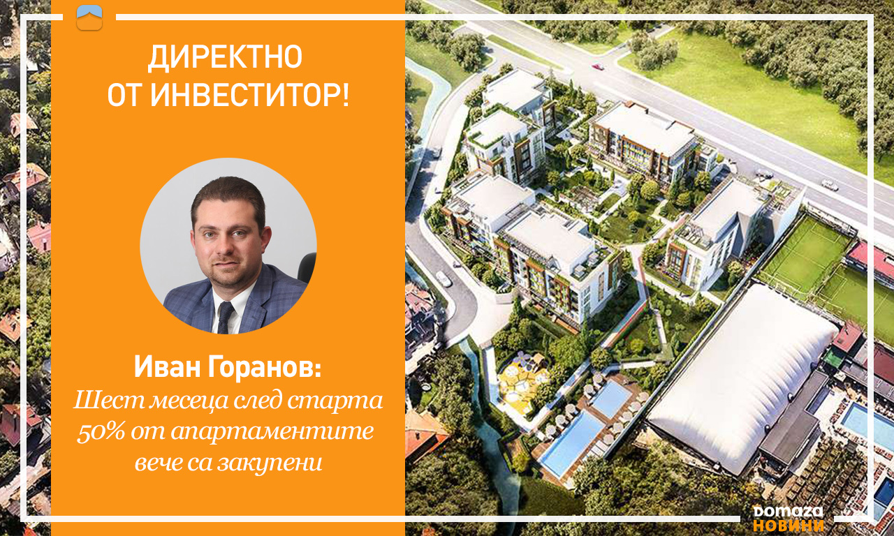 Ново строителство в София: HILL SIDE – затворен комплекс в полите на Витоша със собствен парк и кардио алея