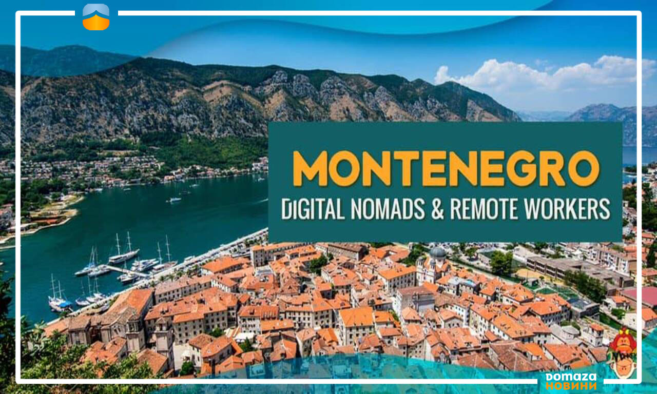 Подобно на Испания, Хърватия, Португалия и други страни в цяла Европа, се говори за скорошно въвеждане на „Digital Nomad Visa“ в Черна гора.